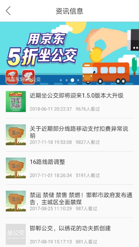 坐公交v1.6.9截图5