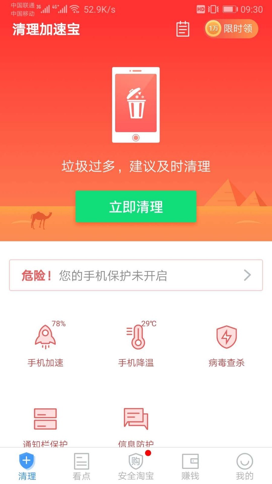 清理加速宝截图2