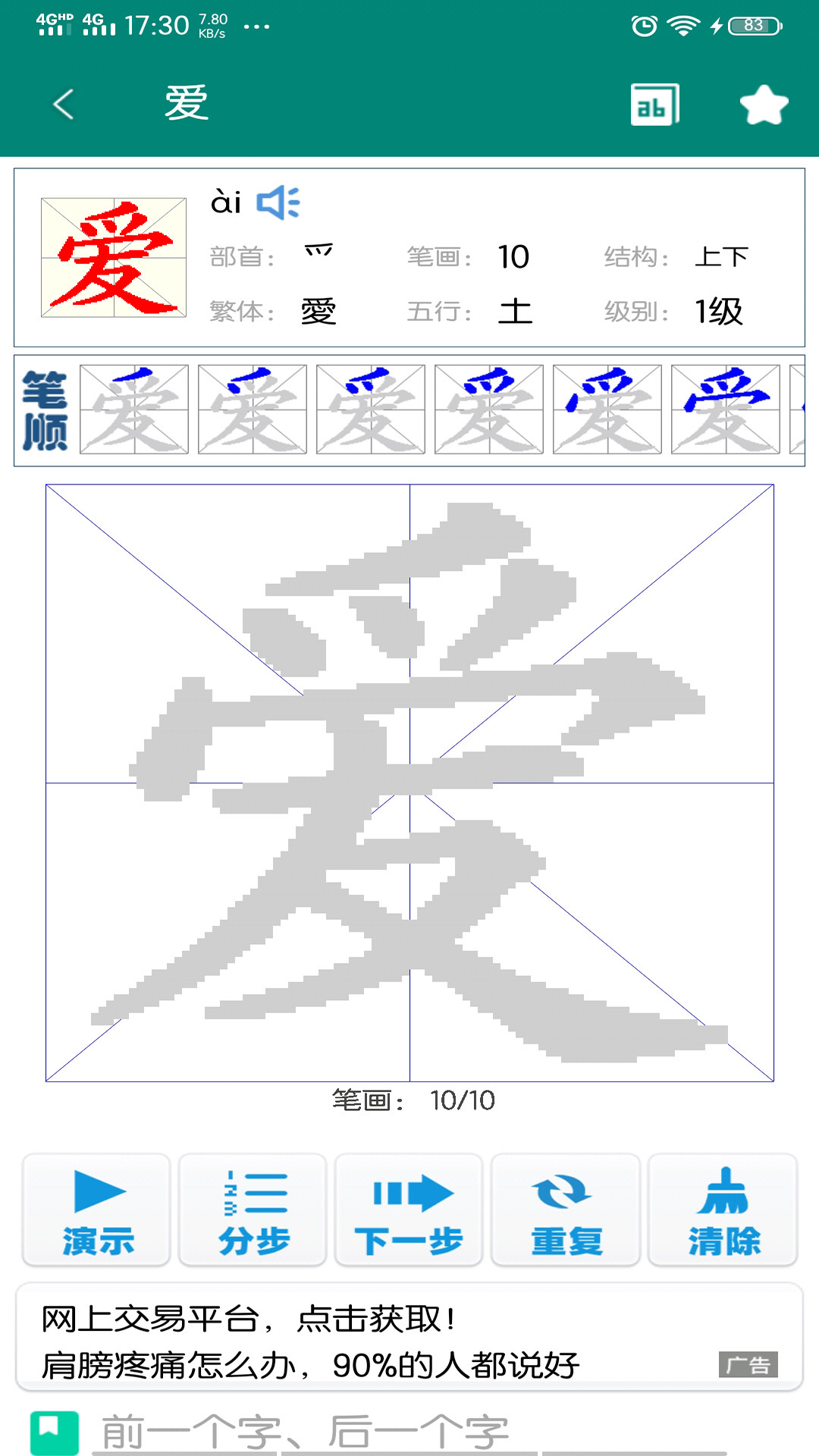 小学生字表v5.0.0截图2