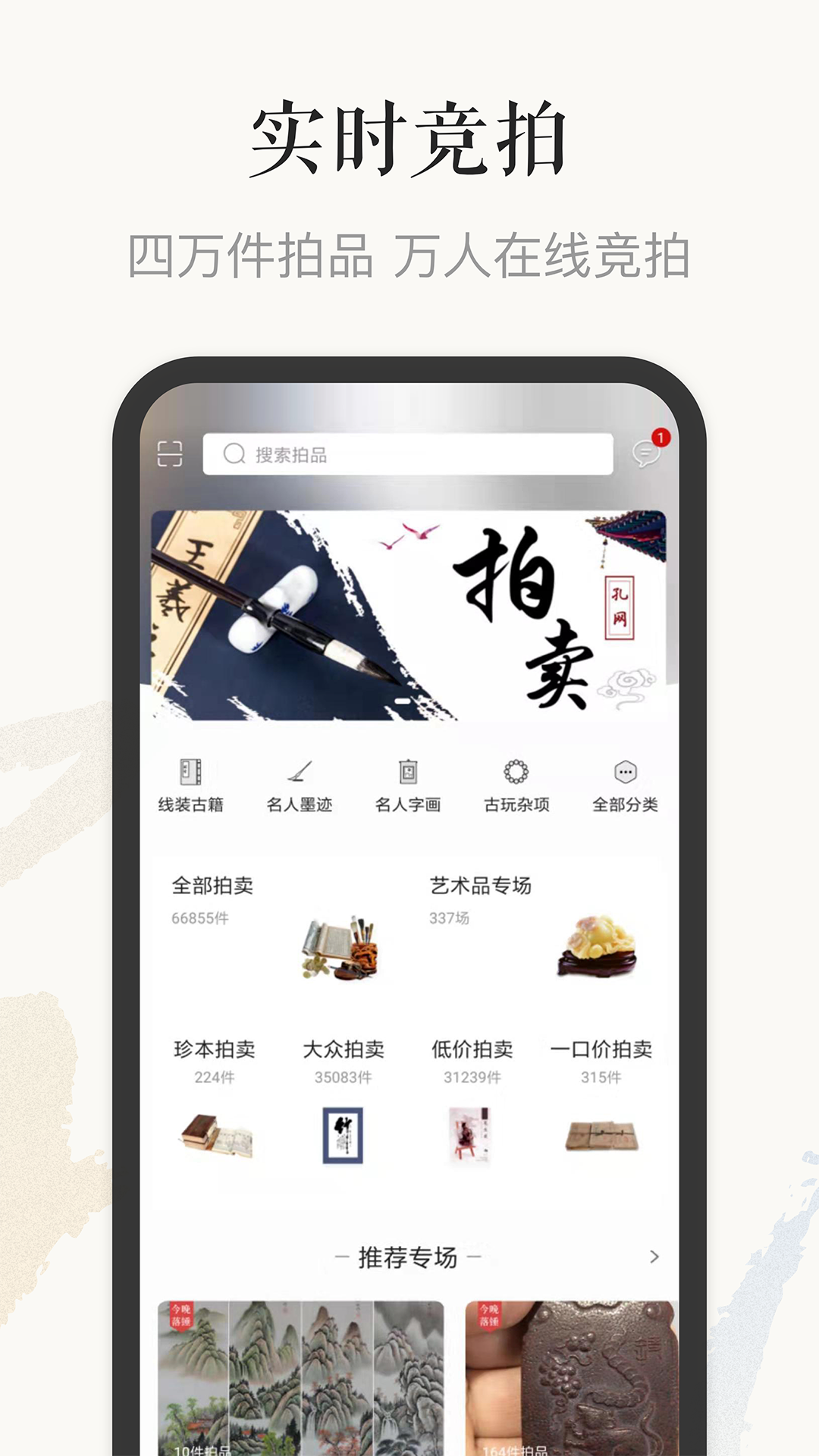 孔夫子旧书网v2.9.8截图5