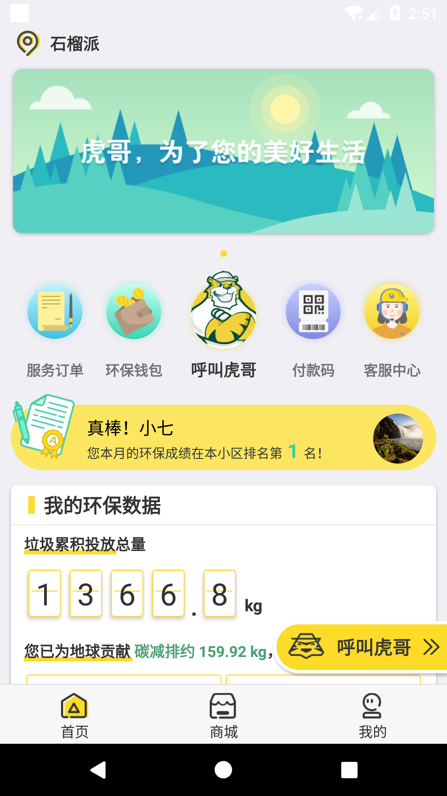 虎哥环境v4.1.2截图1