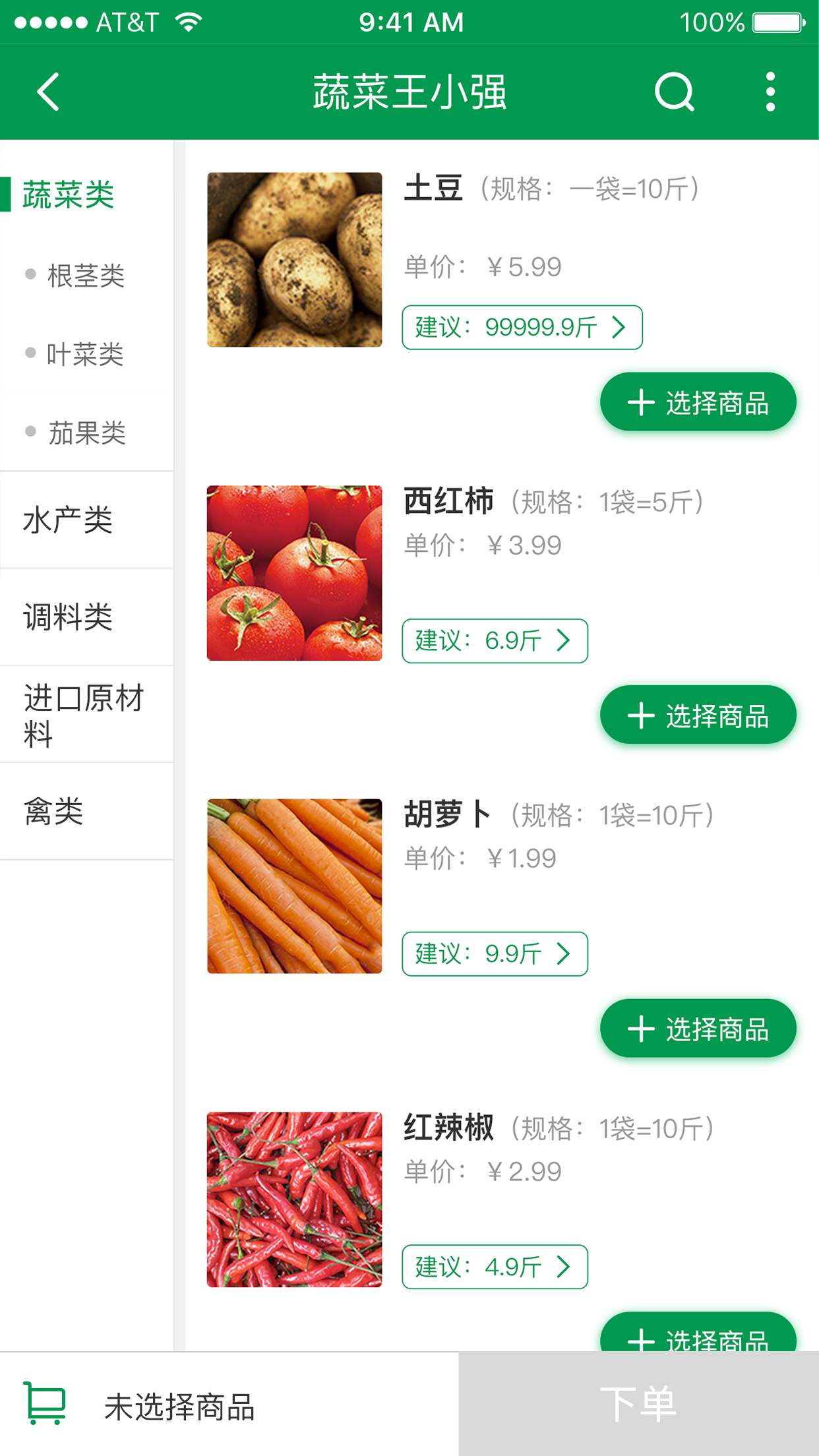 餐链采购助手截图2