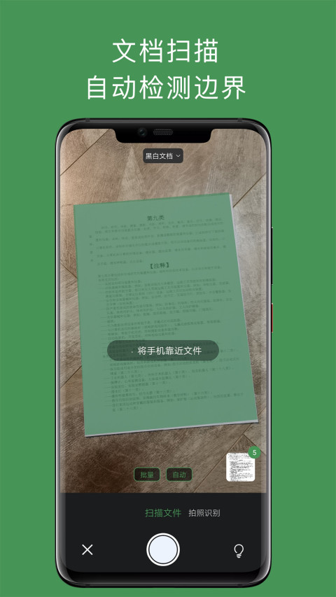 白描v2.8.2截图2