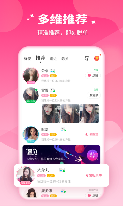 对缘交友云相亲v1.3.2截图3