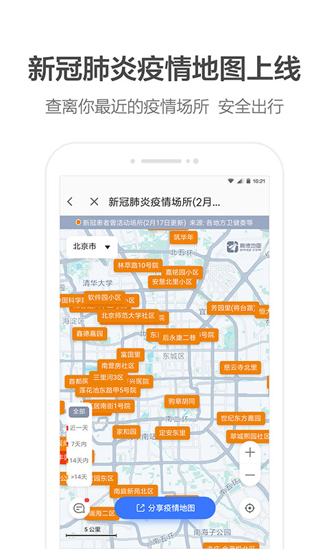 高德地图v10.28.0.2155截图1