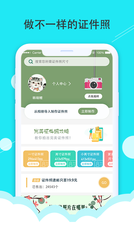 至美证件照v3.8.8截图1