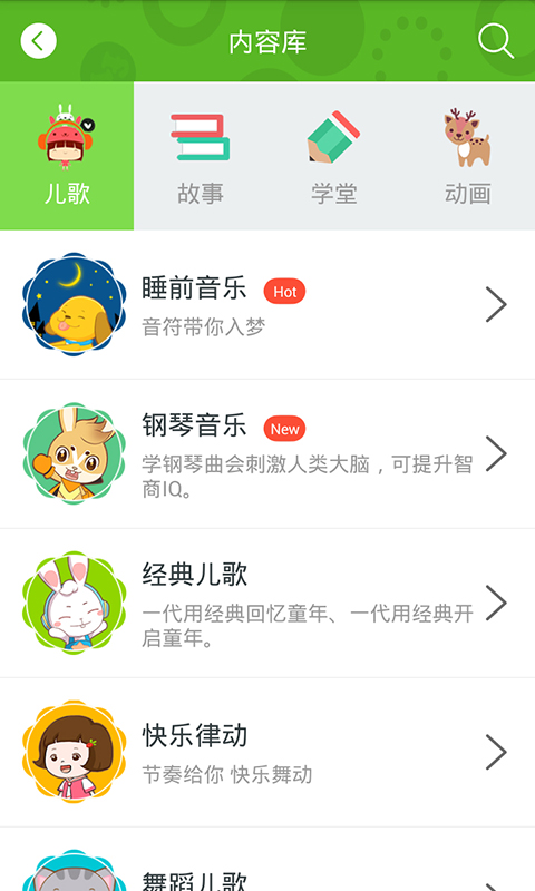 兔兔儿歌v4.1.2.1截图4