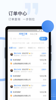 卡车司机货主版v1.7.6截图2