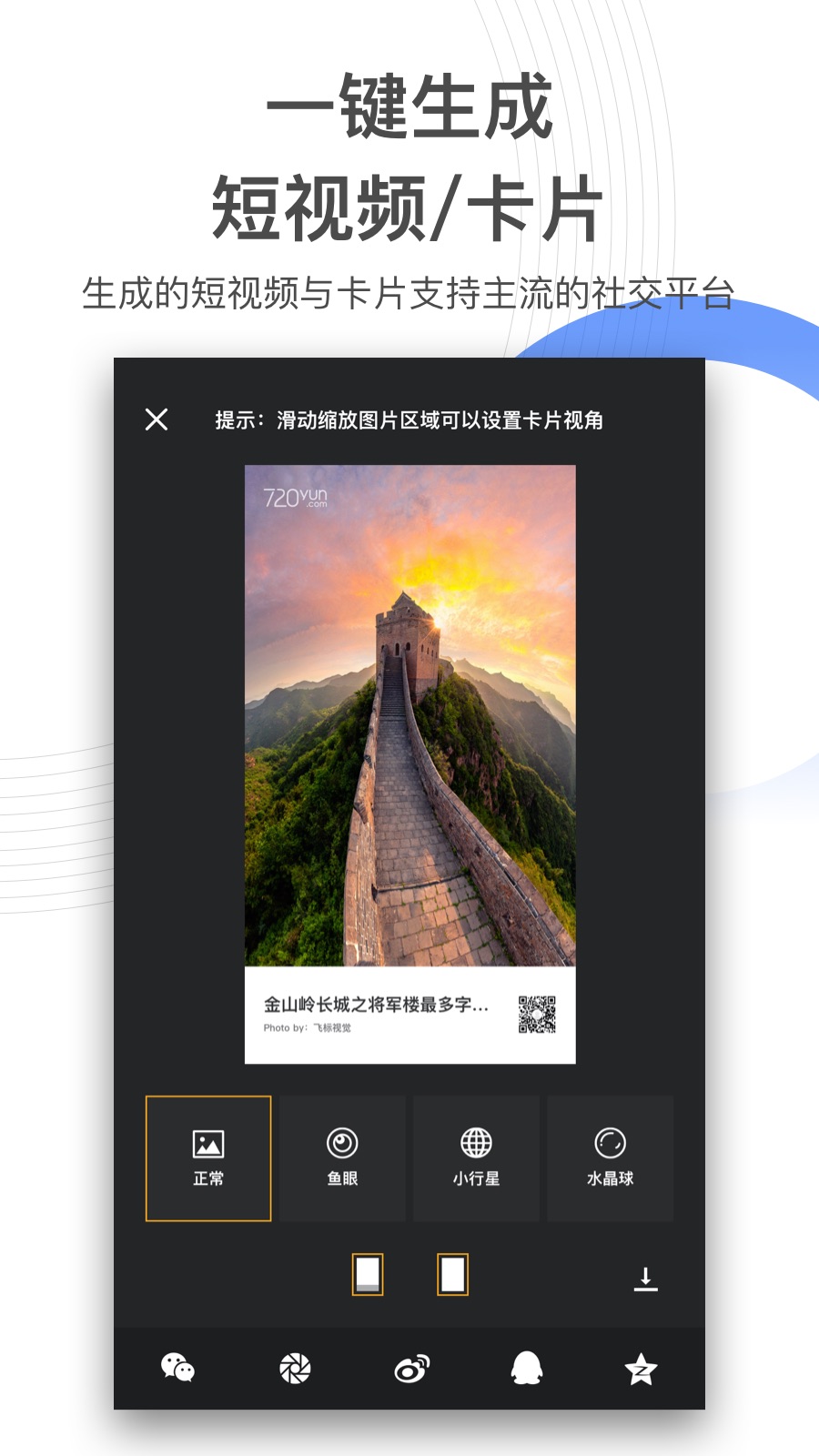 720yunv3.0.0截图3