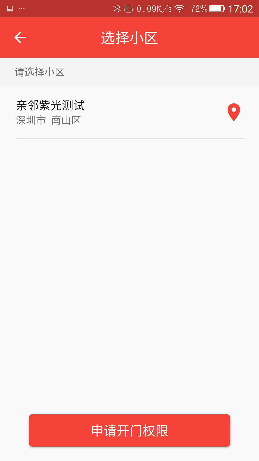 亲邻开门v2.8.0截图4