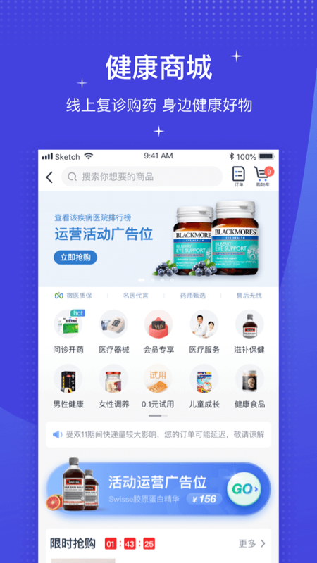 微医v3.8.5.1截图5