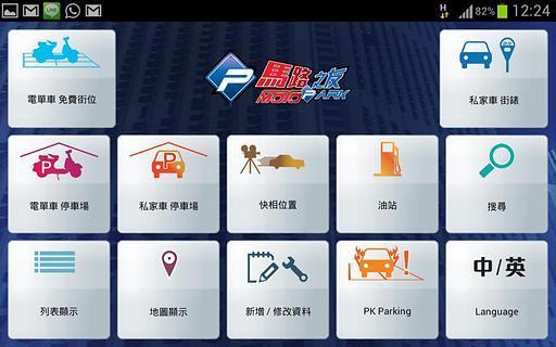 MotoPark 马路之友截图5