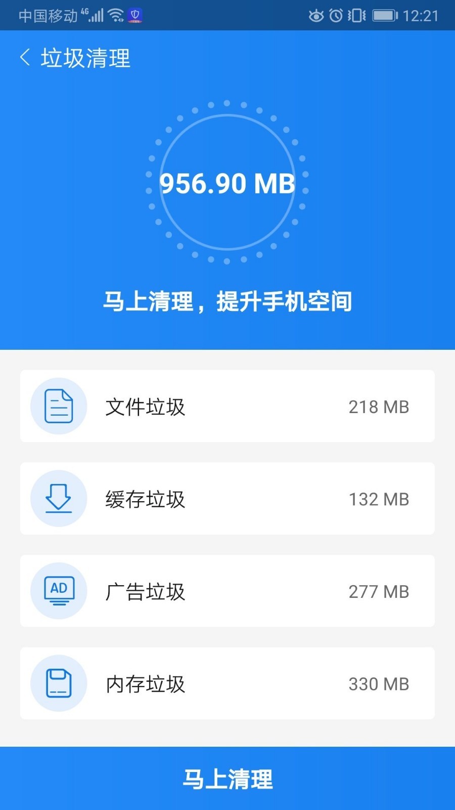 清理加速宝截图3