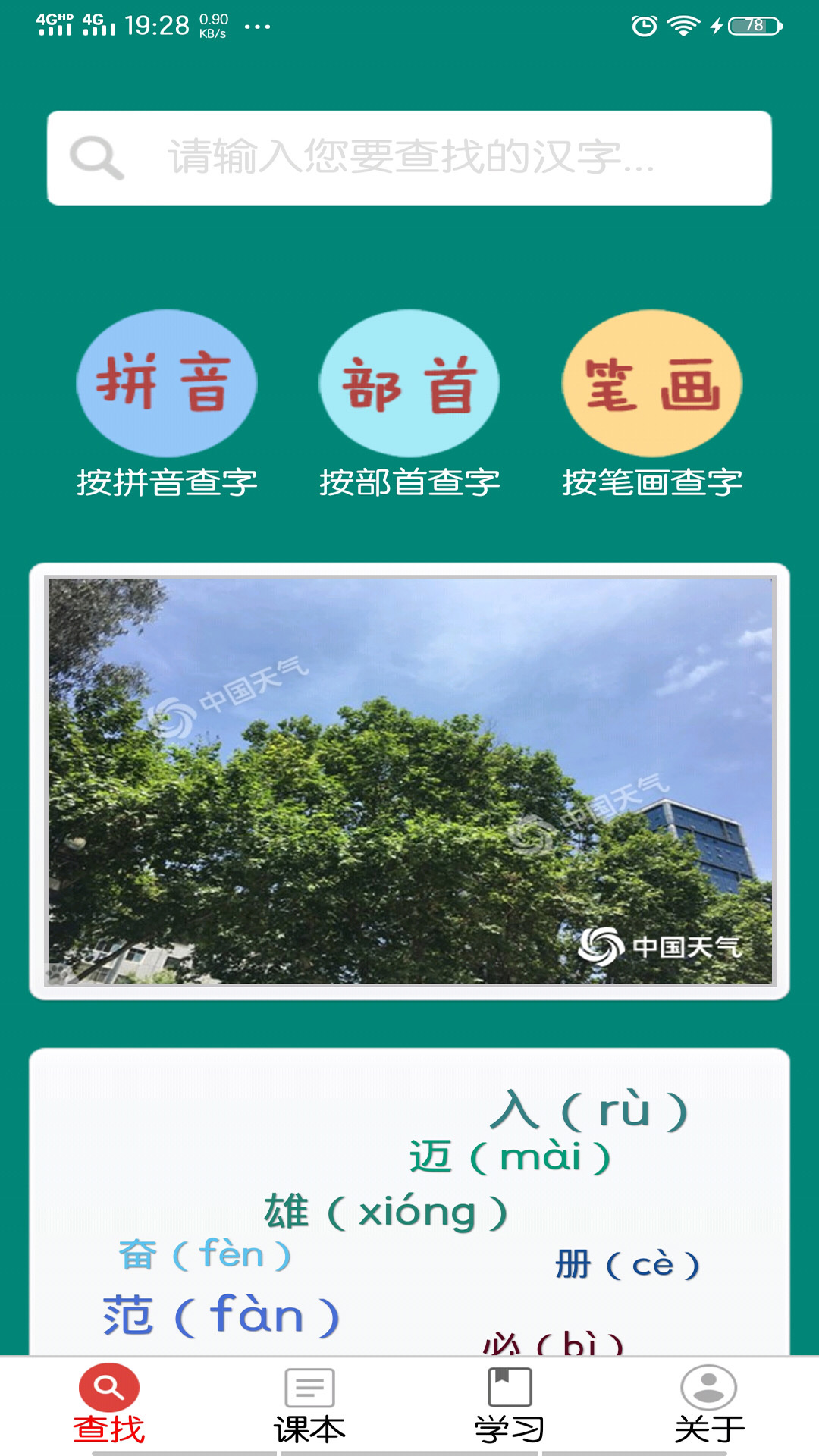 小学生字表v5.0.0截图4