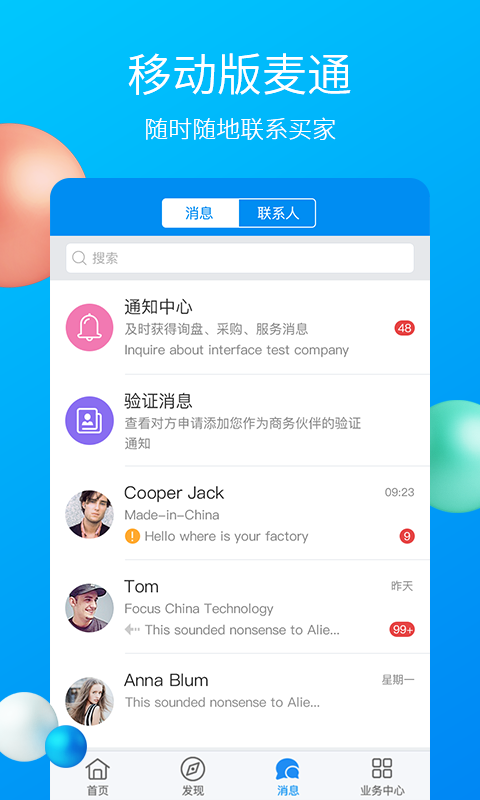 中国制造网v3.06.04截图5