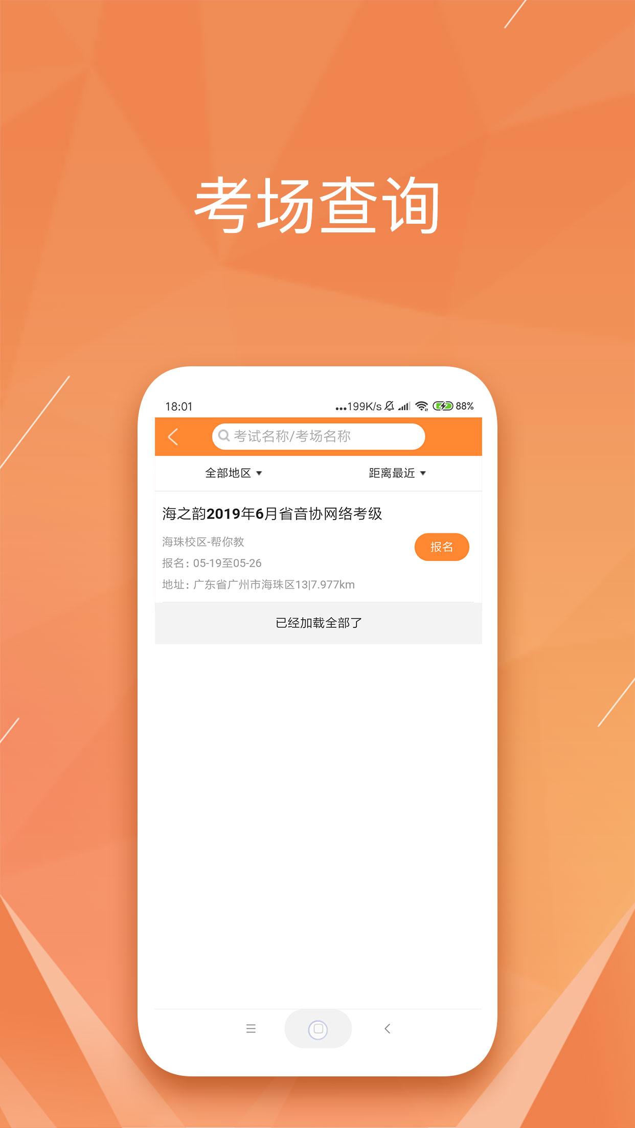 广东音协考级v2.0.0截图2