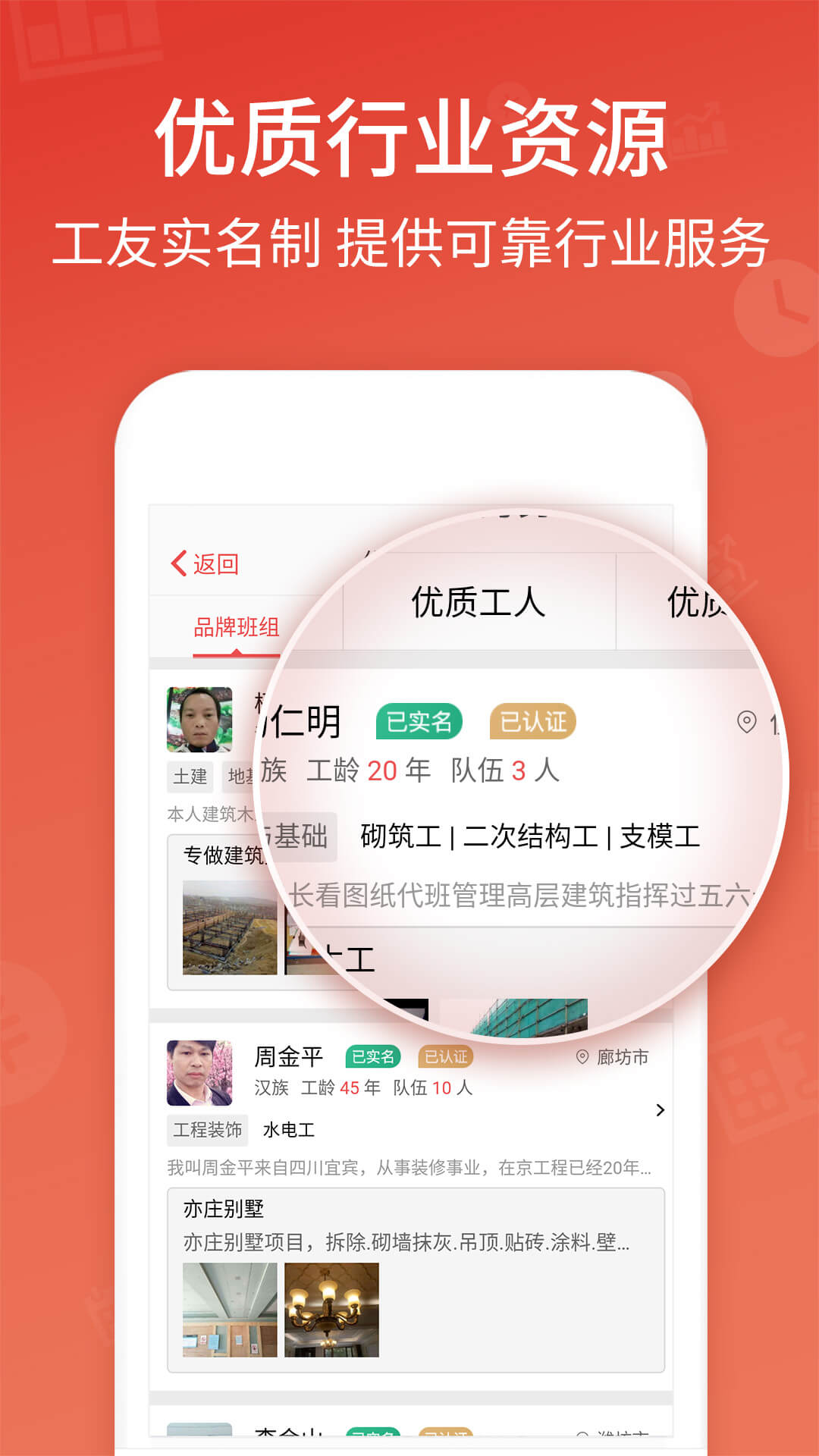 吉工家v5.4.2截图4