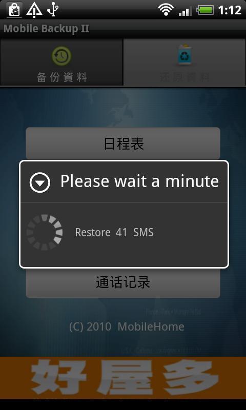 手机备份器截图3