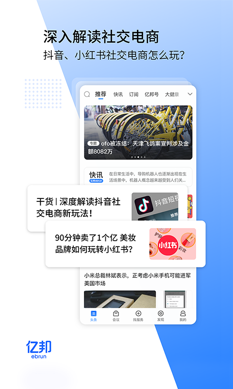 亿邦v5.13.1截图1