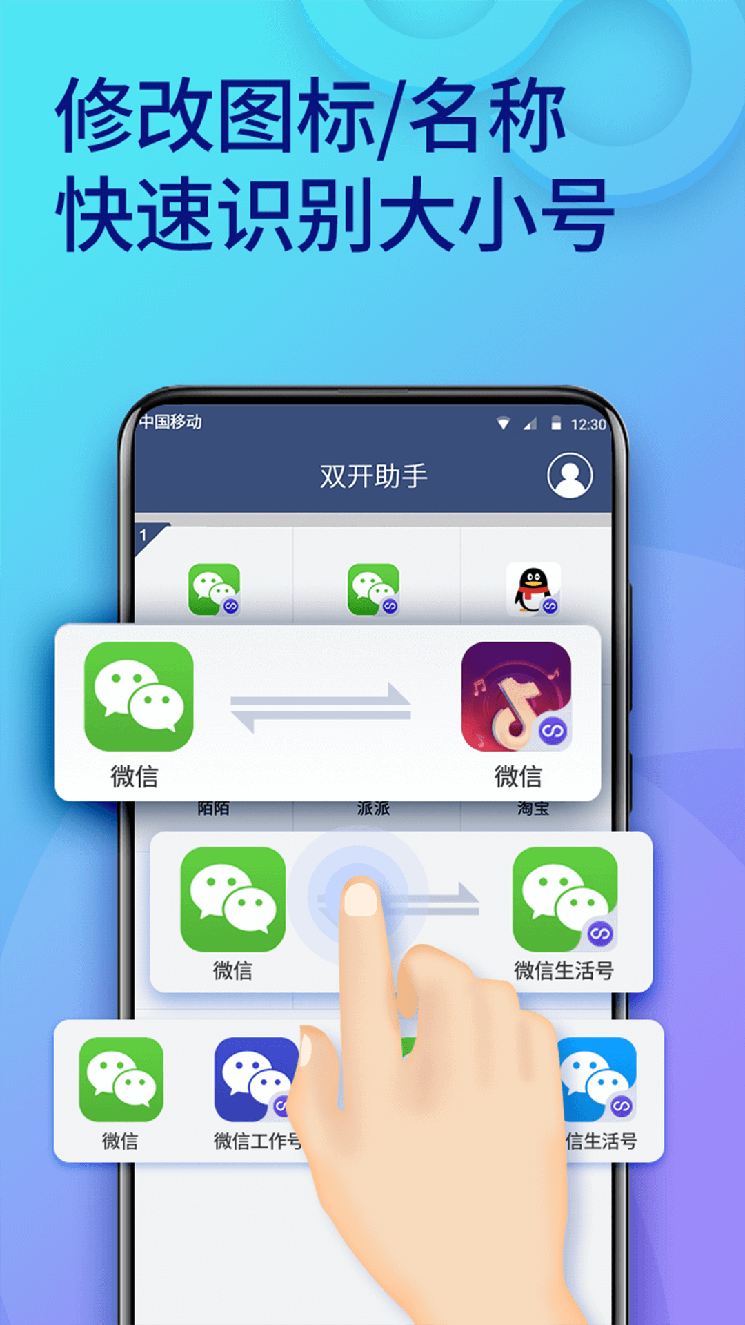 双开助手多开分身v6.0.2截图4