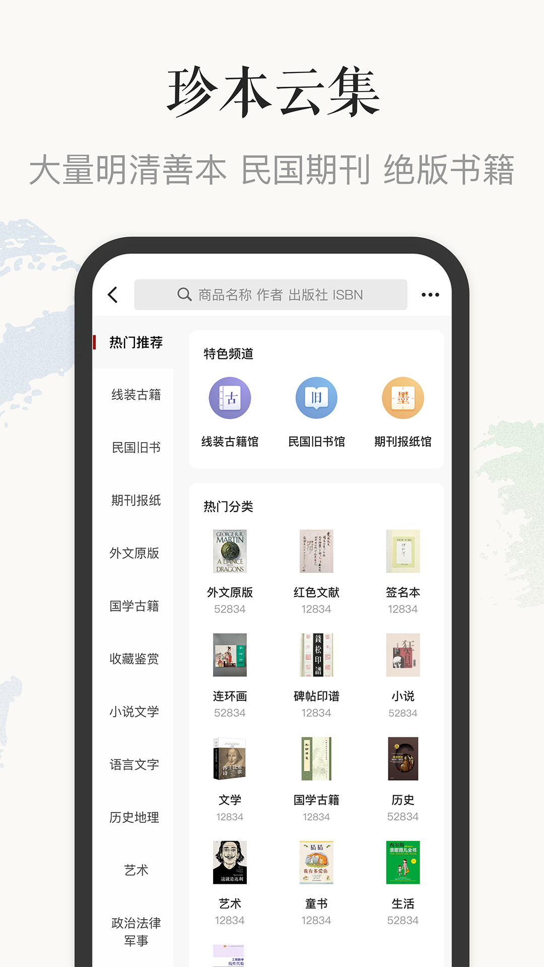 孔夫子旧书网v2.9.8截图3