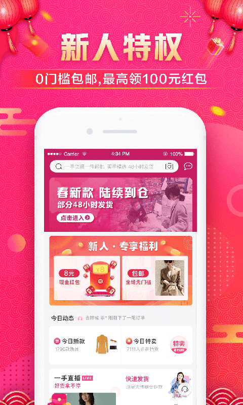 一手服装批发网v5.2.3截图1