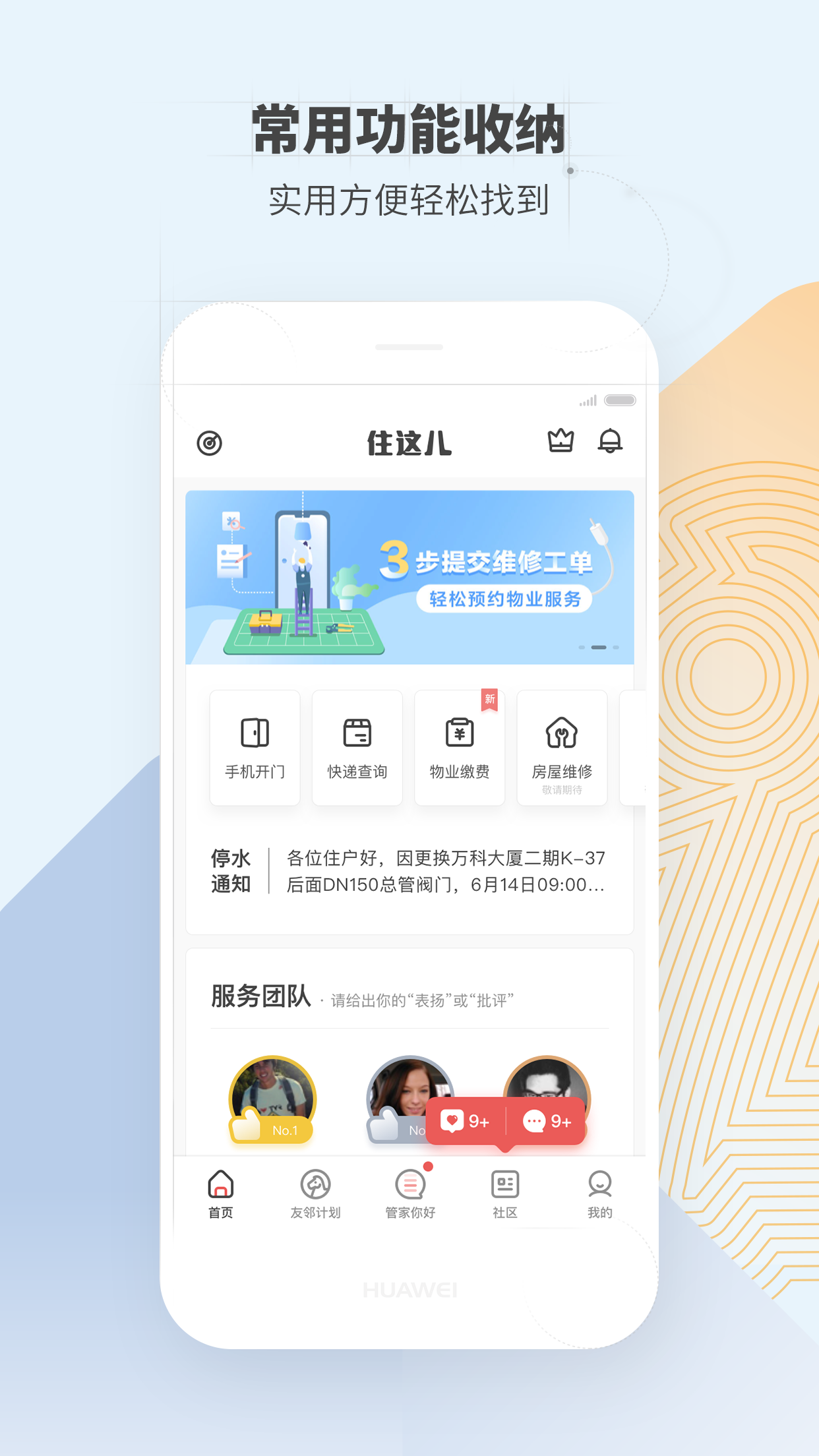 住这儿v4.7.6截图1