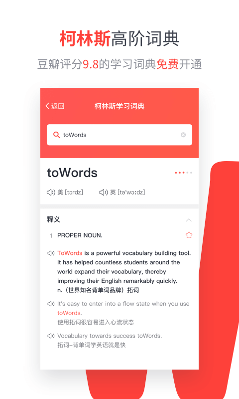 拓词v9.01截图2