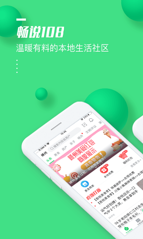 畅说108v4.17.1截图1