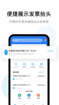 票税宝云票夹v1.0.1截图1