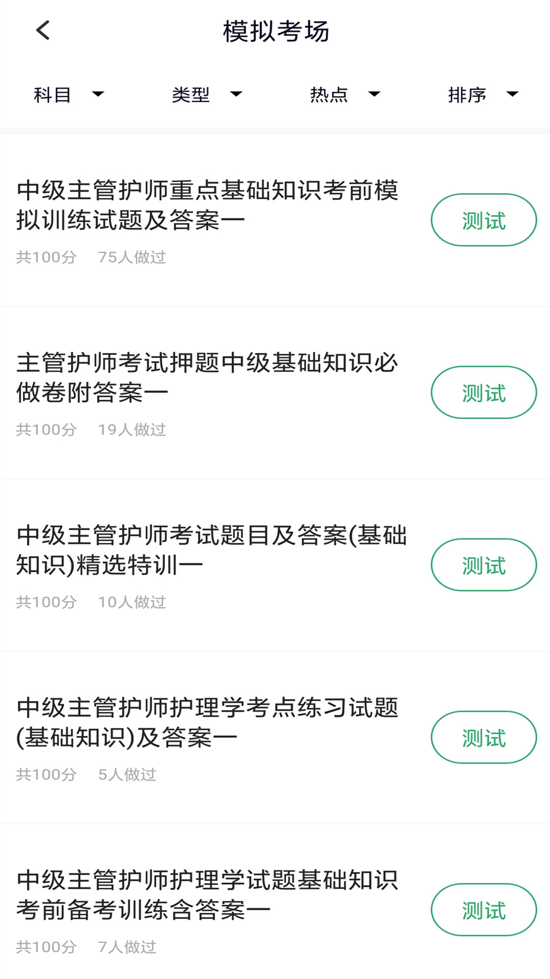 护理学中级截图2