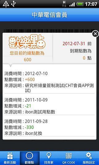 中华电信会员　CHT Member截图4