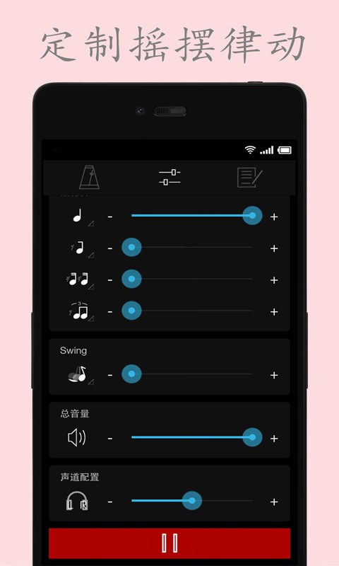 电子节拍器v3.1截图5