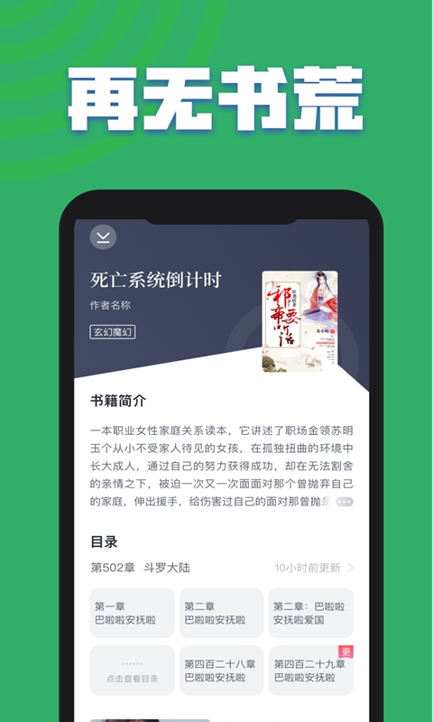 TXT全本小说全集v2.0.3截图4