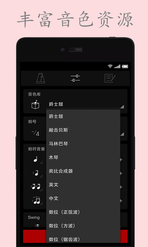 电子节拍器v3.1截图3