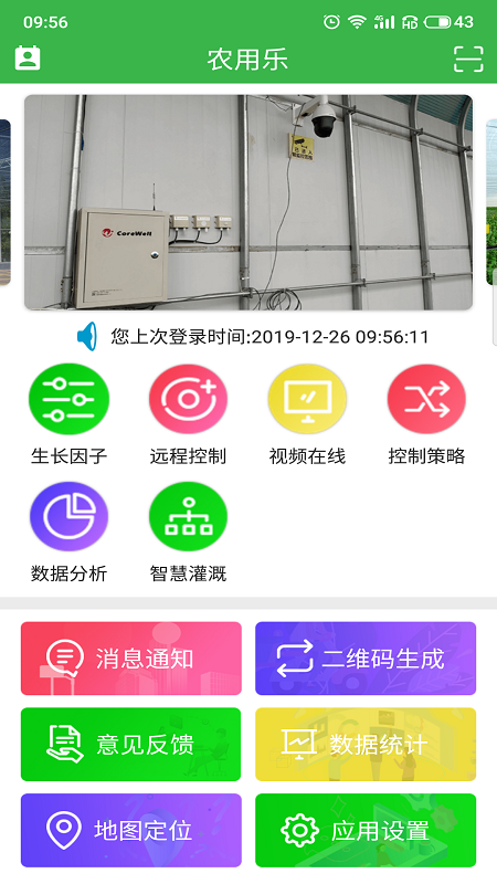 农用乐截图3