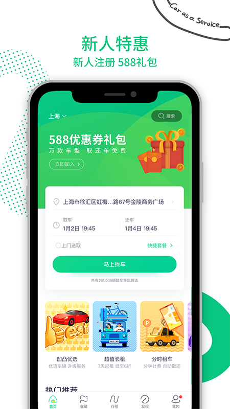 凹凸租车v6.0.0截图4