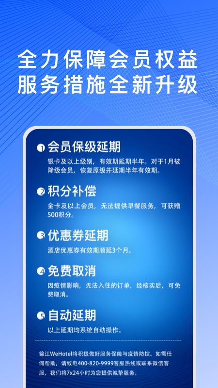 锦江酒店v4.2.7截图1