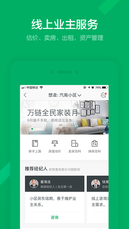 链家v9.9.0截图5