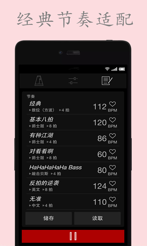电子节拍器v3.1截图4