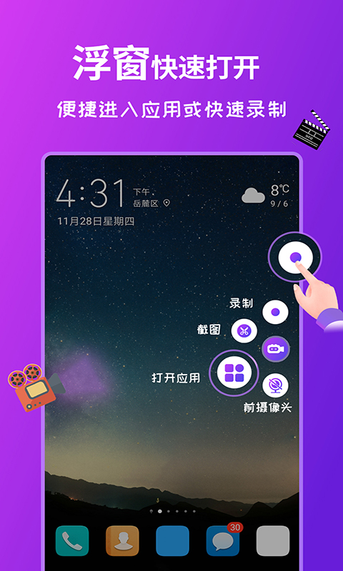 屏幕录制软件v3.1.1截图3