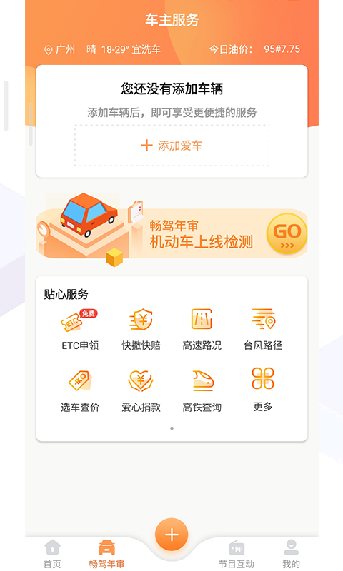 畅驾v4.1.8截图4