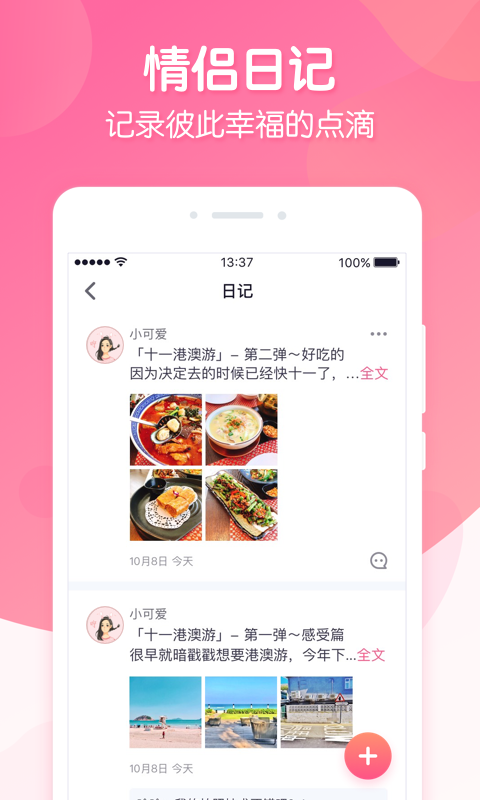 恋爱ingv2.0.2截图2