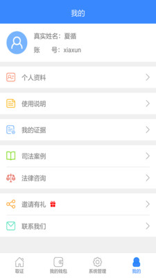 权利卫士v3.4.1截图5