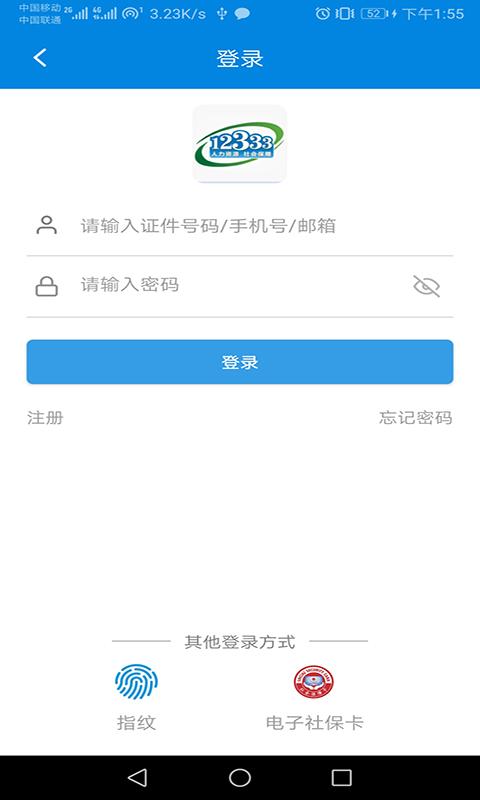 掌上12333v1.0.73截图3