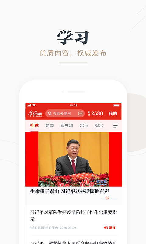 学习强国v2.9.2截图1