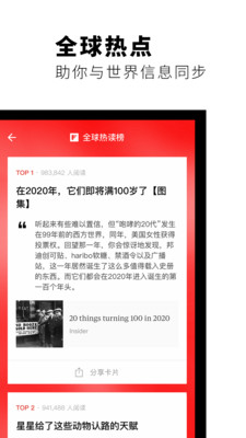 Flipboard红板报v5.1.8截图4