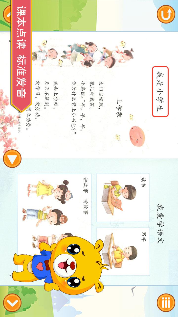 小学语文识字v3.0.118截图2