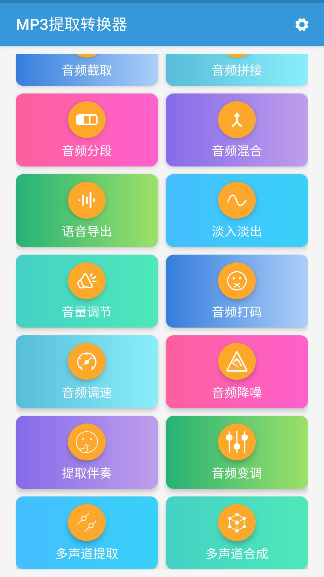 MP3提取转换器v1.3.1截图2