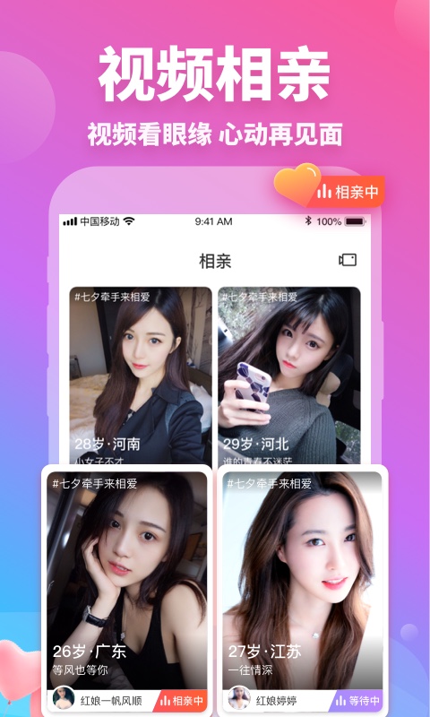 牵媒视频相亲交友v1.3.7截图2